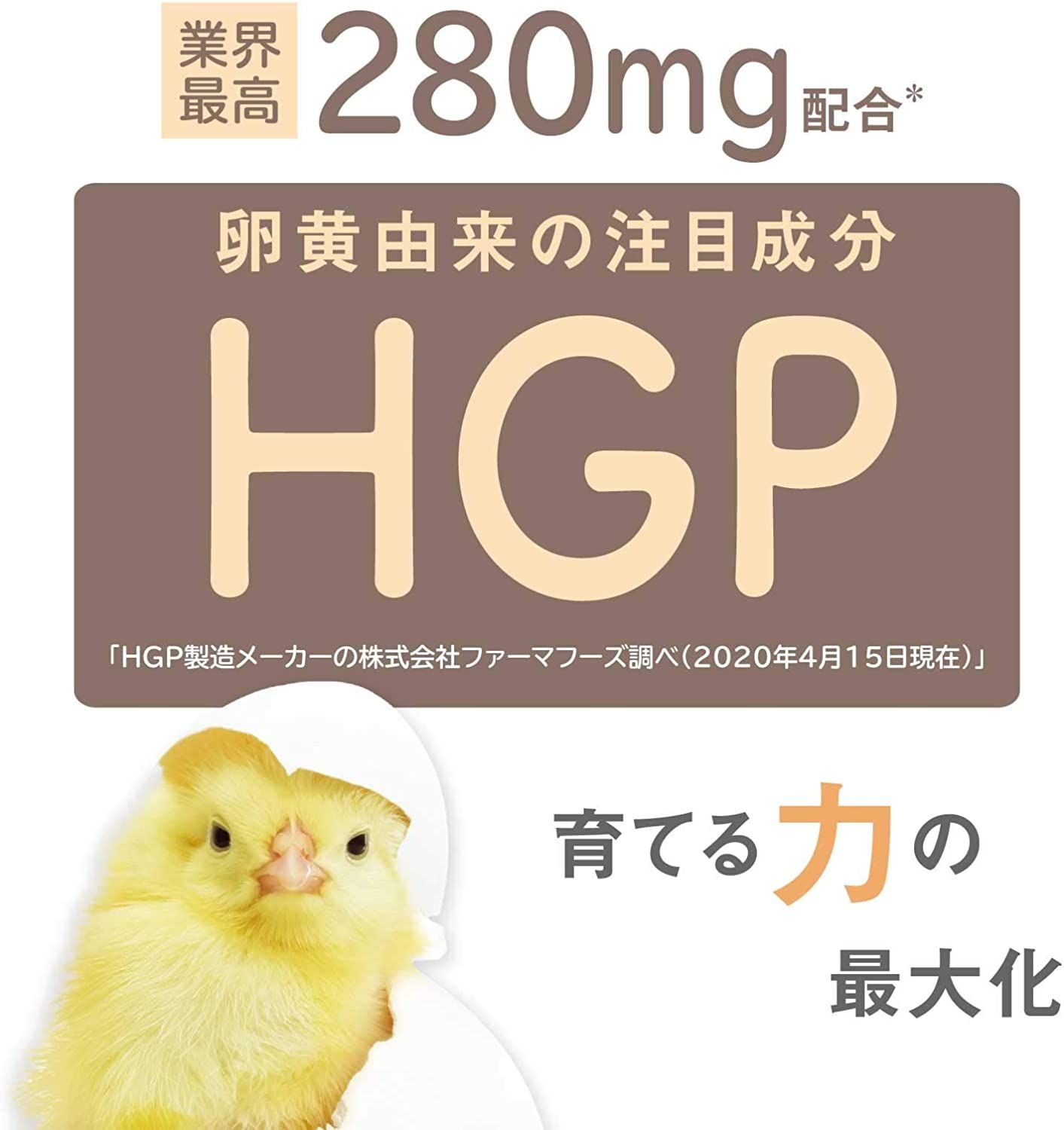 サプリ HGP業界最高配合