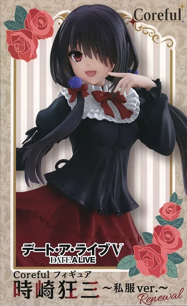 2025年最新】Coreful フィギュア 時崎狂三 私服ver. Renewalの人気