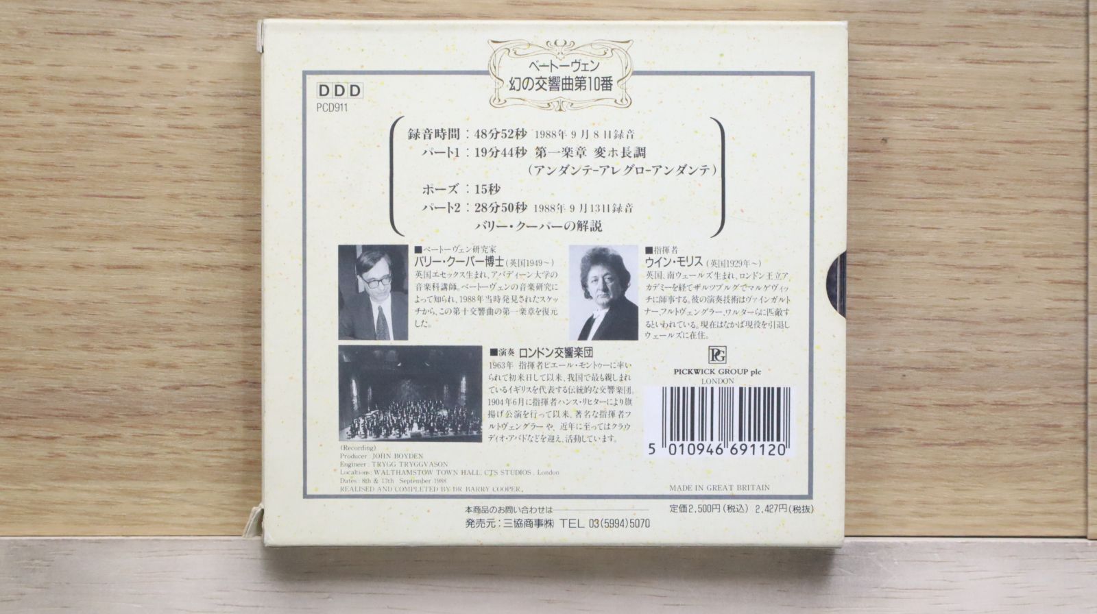 輸入盤CD☆ベートーヴェン/Beethoven□ Sym.10、 Story Of Beethoven's
