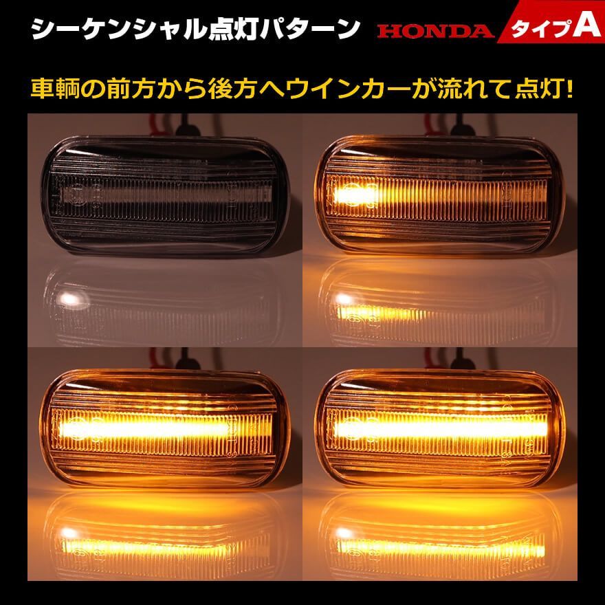 ホンダ A ウインカー シーケンシャル LED サイドマーカー シビック Type-R FD1 FD2 ステップワゴン RG1 RG2 前期  ストリーム RN1 RN2 RN3 RN4 RN5 RN6 RN7 RN8 RN9 前期 - メルカリ