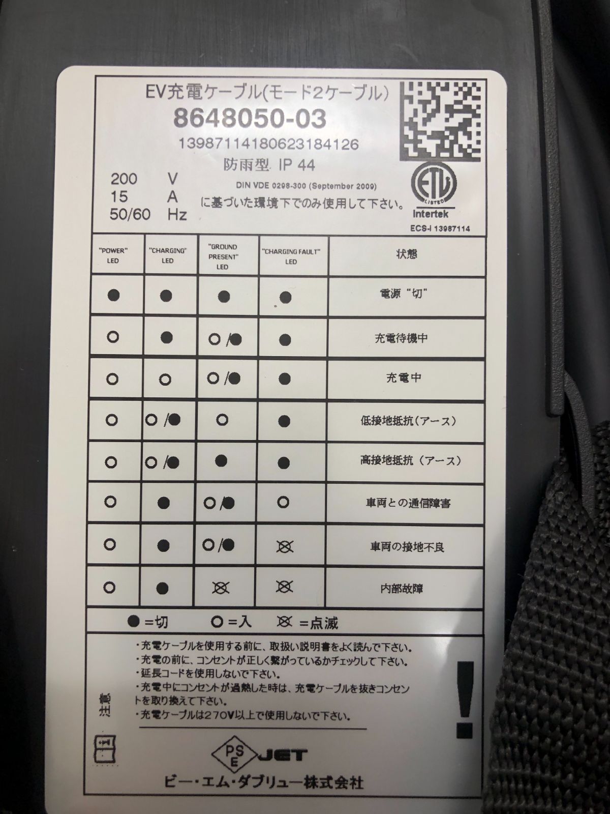 BMW純正 2モード充電ケーブル