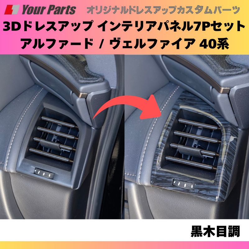 黒木目調 3Dドレスアップインテリアパネル