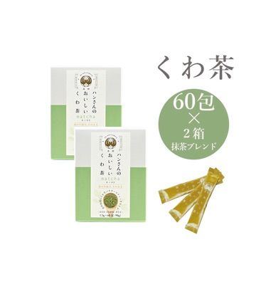 ハンさんのおいしいくわ茶  抹茶ブレンド スティック60包 ×2箱