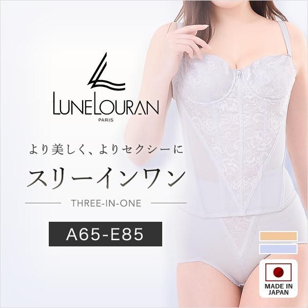 新品 ルネローラン スリーインワン A70 ヌードカラー 定価8000