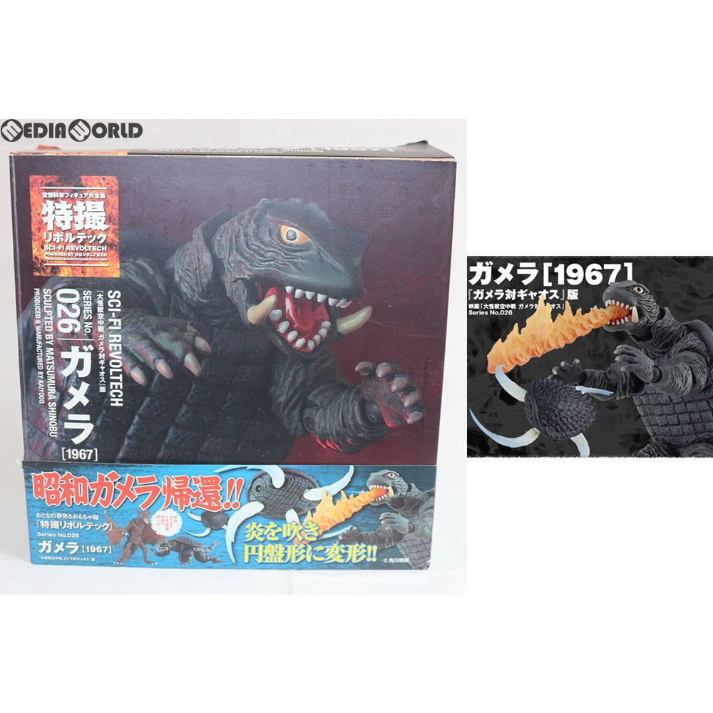 特撮リボルテック No.026 ガメラ 1967 大怪獣空中戦 ガメラ対ギャオス 完成品 可動フィギュア 海洋堂