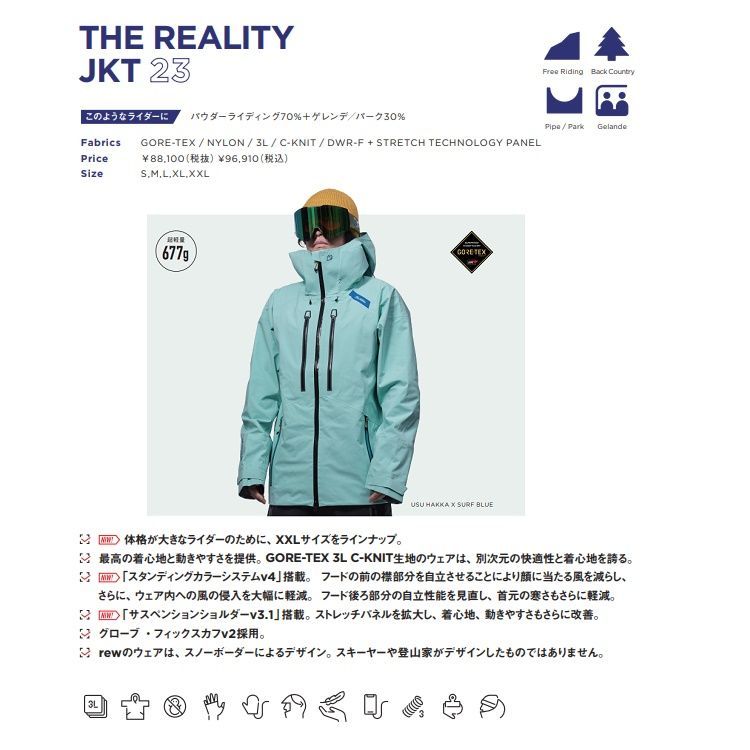 ◈ REW REALITY JACKET GORE-TEX 3レイヤー LATTE x YUKI | SIZE XL アールイーダブリュー|リアリティ ジャケット 24|25 |ゴアテックス|GORE防水ウェア 2025 REW