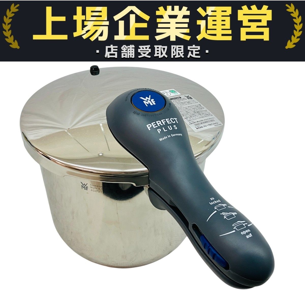 WMF Perfect Plus 6.5l 圧力鍋 調理家電 開封品 ♥ C10289751