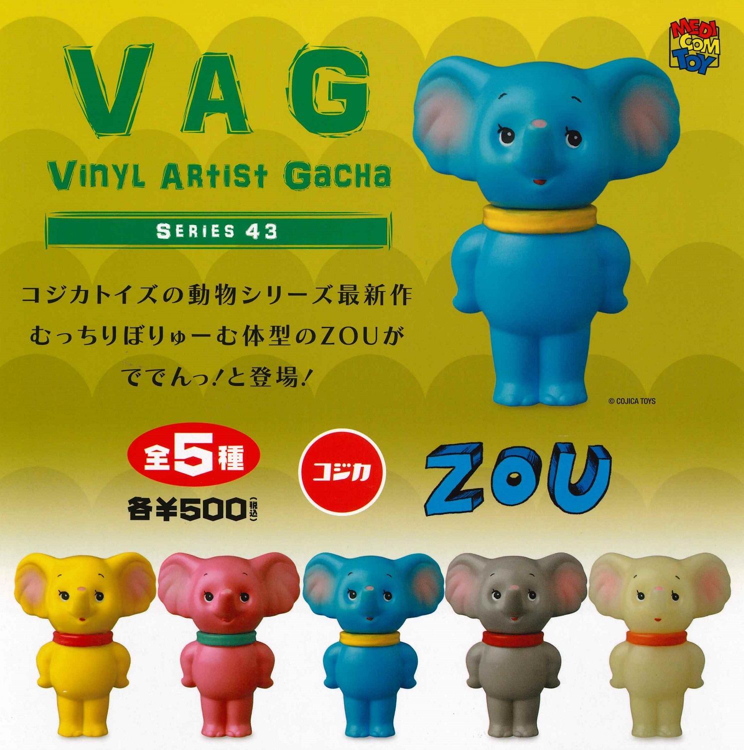 VAG（VINYL ARTIST GACHA）SERIES 43 【全20種セット】 （S