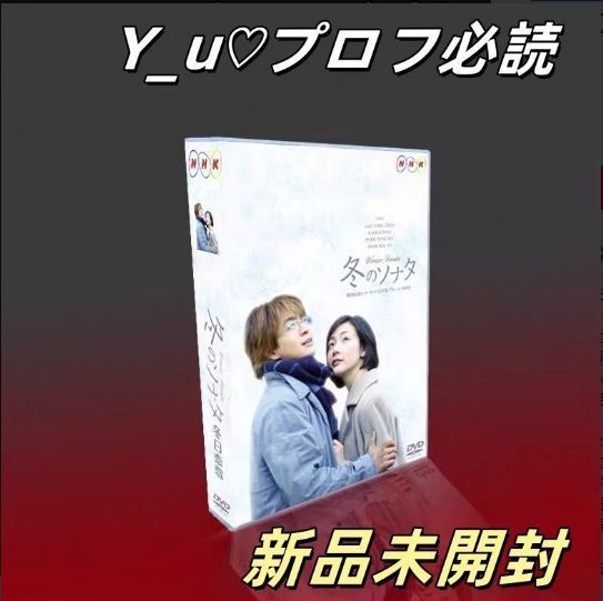 未開封 冬のソナタ DVD BOX 1 & 2(冬のソナタ DVDボックス 遠かっ) 未開封 冬のソナタ DVD BOX 1 & 2(冬のソナタ DVDボックス 遠かっ)