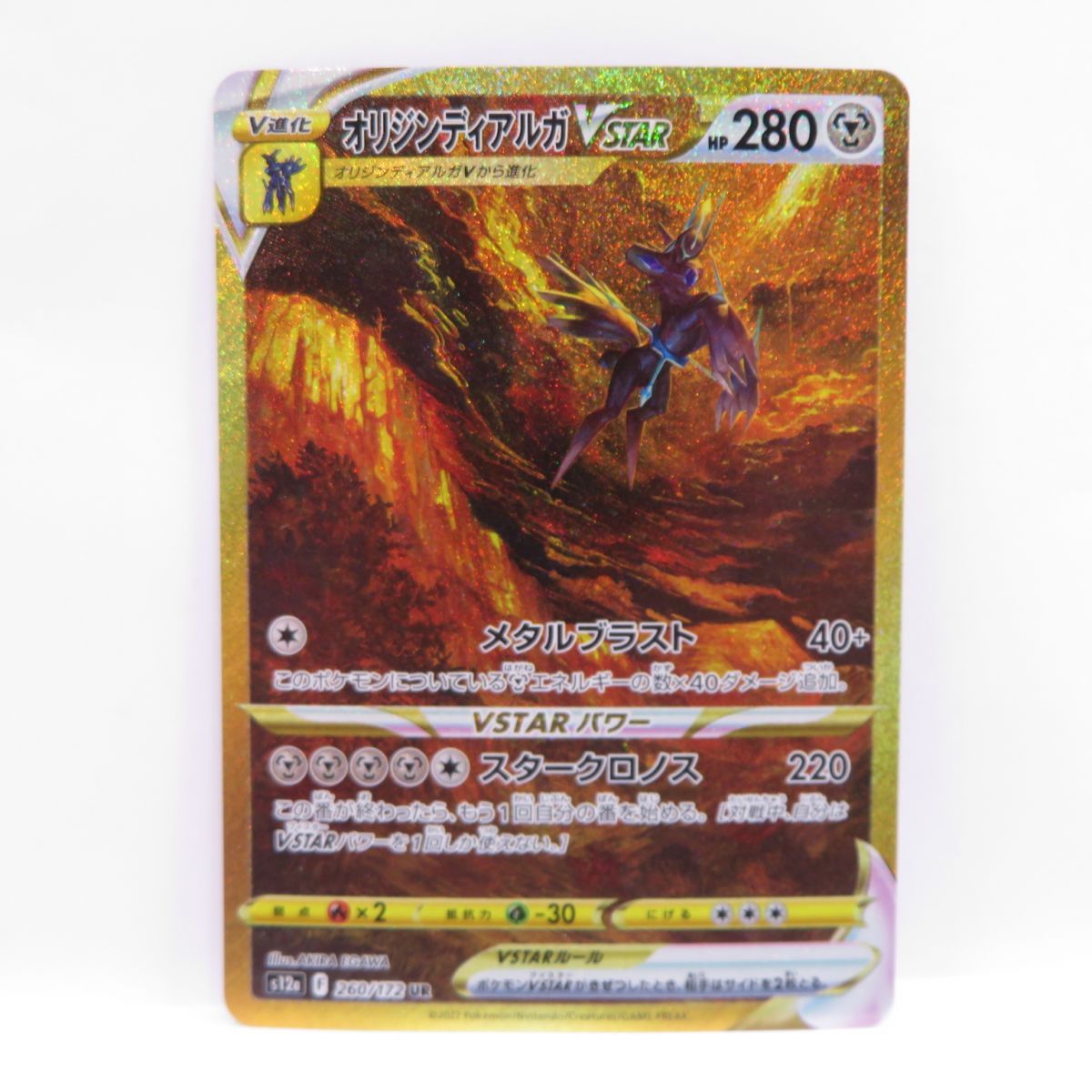 ポケモンカード オリジンディアルガVSTAR s12a 260/172 UR ※中古 