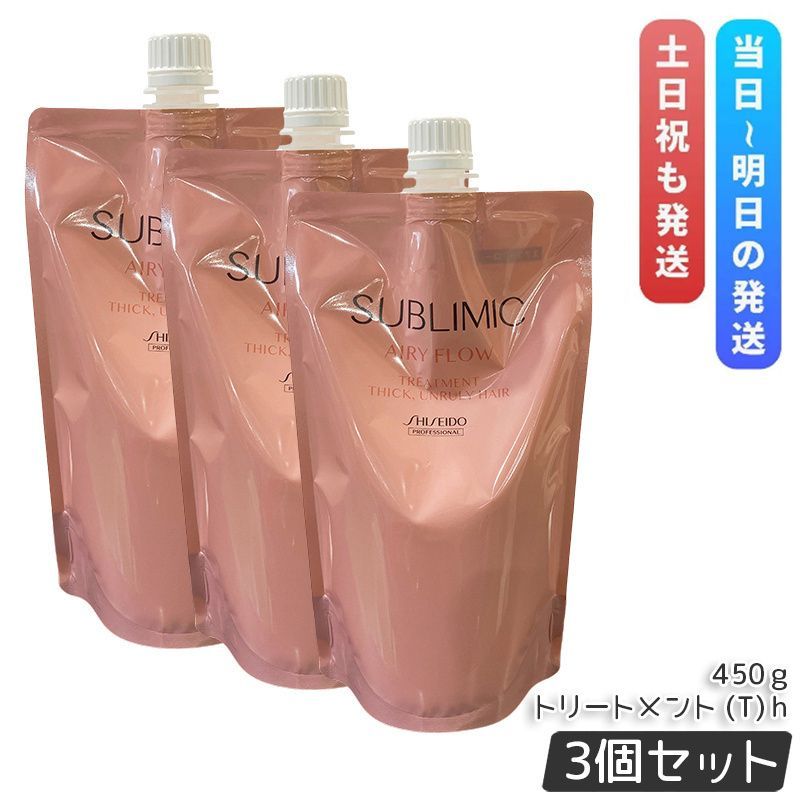 3個セット 資生堂 サブリミック エアリーフロー トリートメント T リフィル 450g