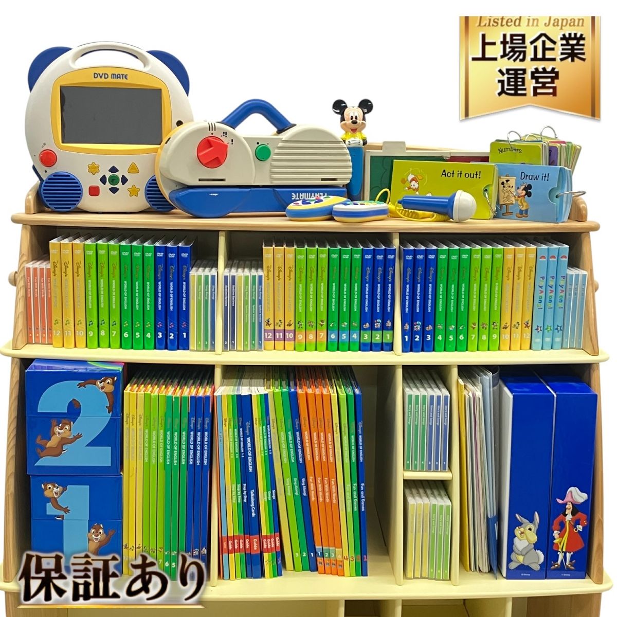 ディズニー英語教材システムフルセット (てんてんさん限定になりました