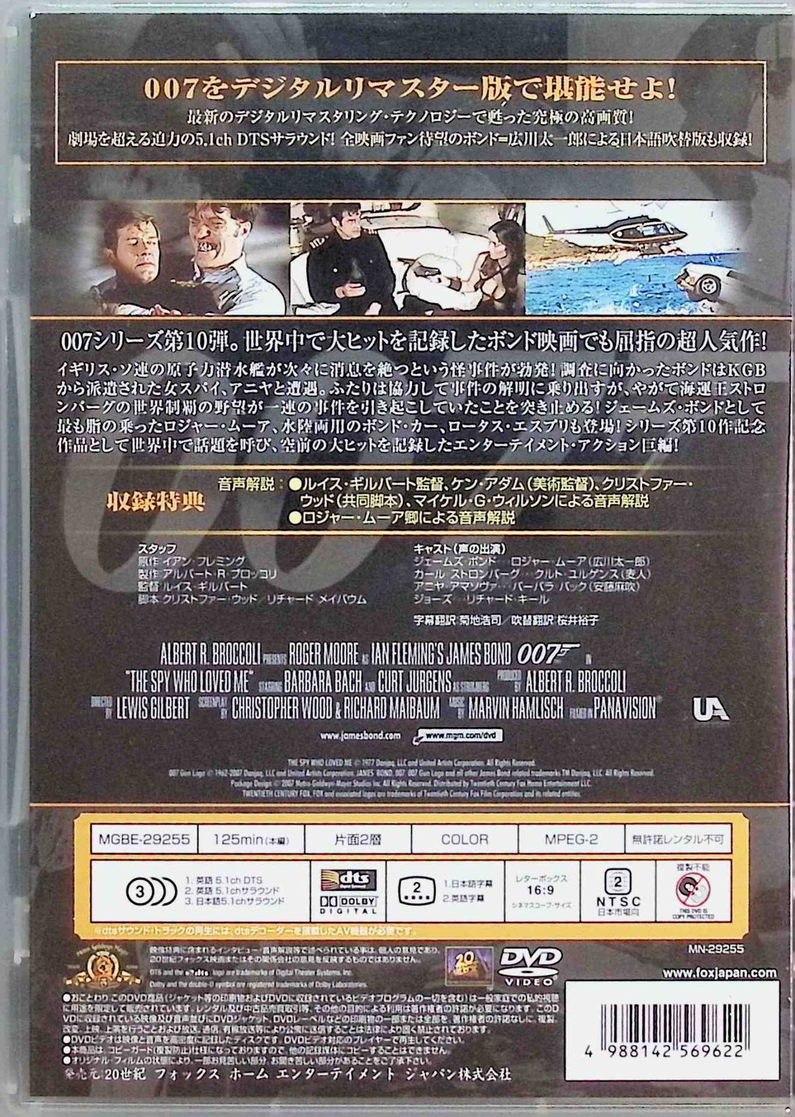 新品未開封】007 私を愛したスパイ (デジタルリマスター・バージョン