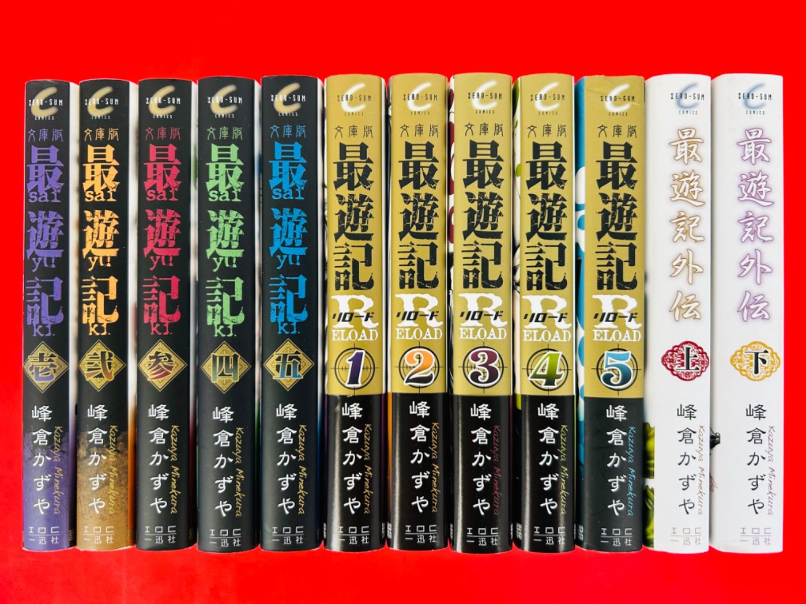 漫画コミック文庫【最遊記1-5巻＋RELOAD1-5巻＋外伝1-2巻・全巻完結セット】峰倉かずや☆IDコミックス ZERO-SUMコミックス☆一迅社  - メルカリ