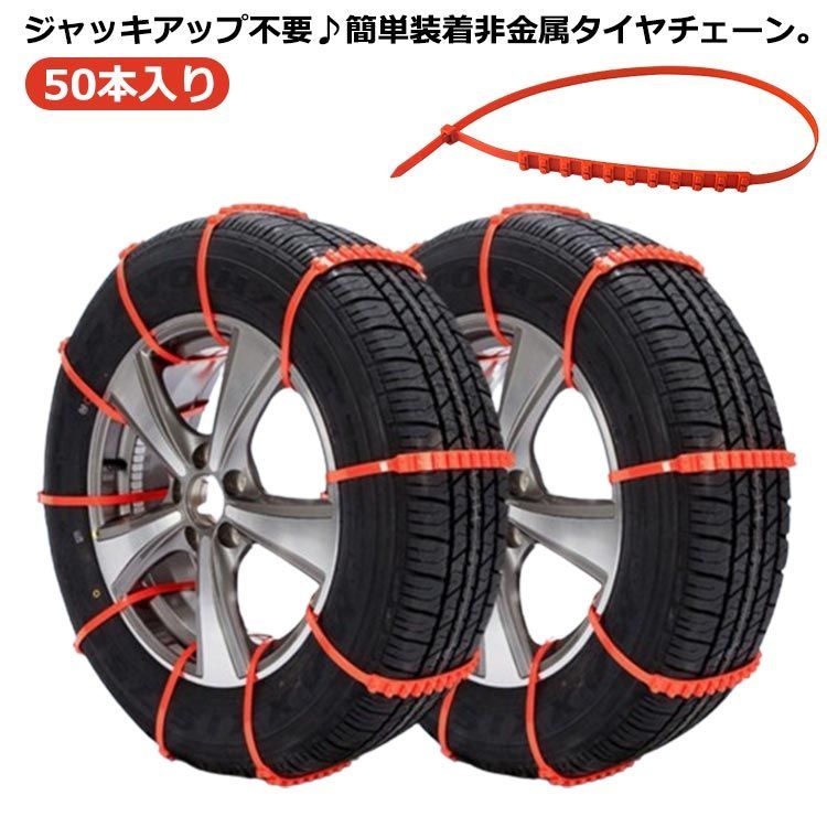 車 非金属 タイヤチェーン チェーン規制対応 軽自動車 雪 チェーン SC6 非金属 タイヤチェーン 軽自動車 簡単装着 SC1適合 (SC1) YEZOND 互換