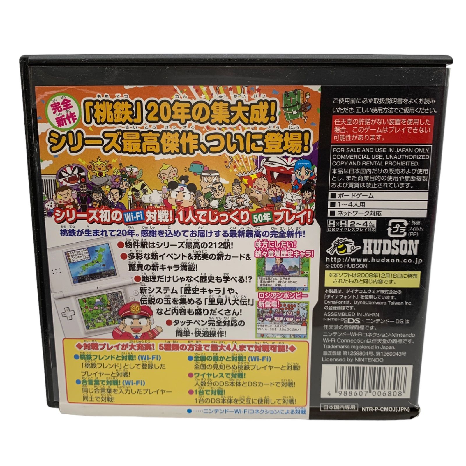 ♪3105 NintendoDS 桃太郎電鉄 20周年 ゲーム ソフト - メルカリ