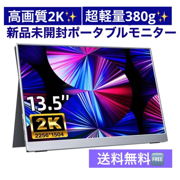 モバイルモニター kksmart 13.5インチ 超軽量380g 2K 2k