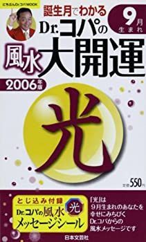 本 誕生月でわかるDr．コパの風水大開運 2007年版 2月生まれ