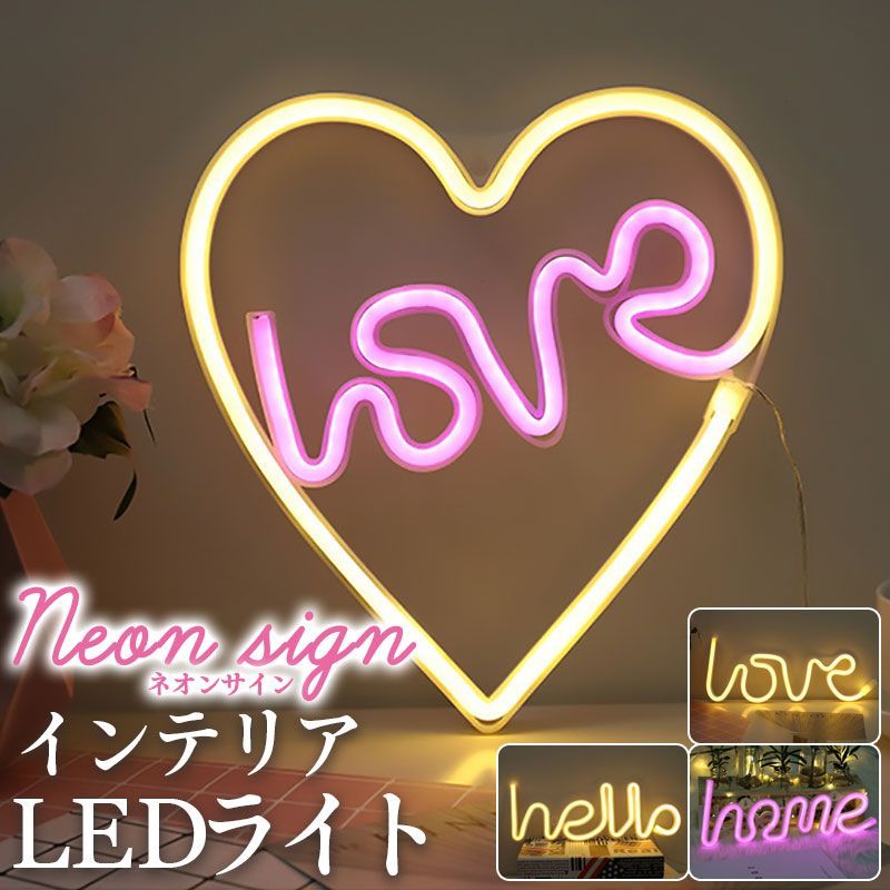 LED ネオンサイン LOVE hello ハート USB ライト ランプ イン - メルカリ