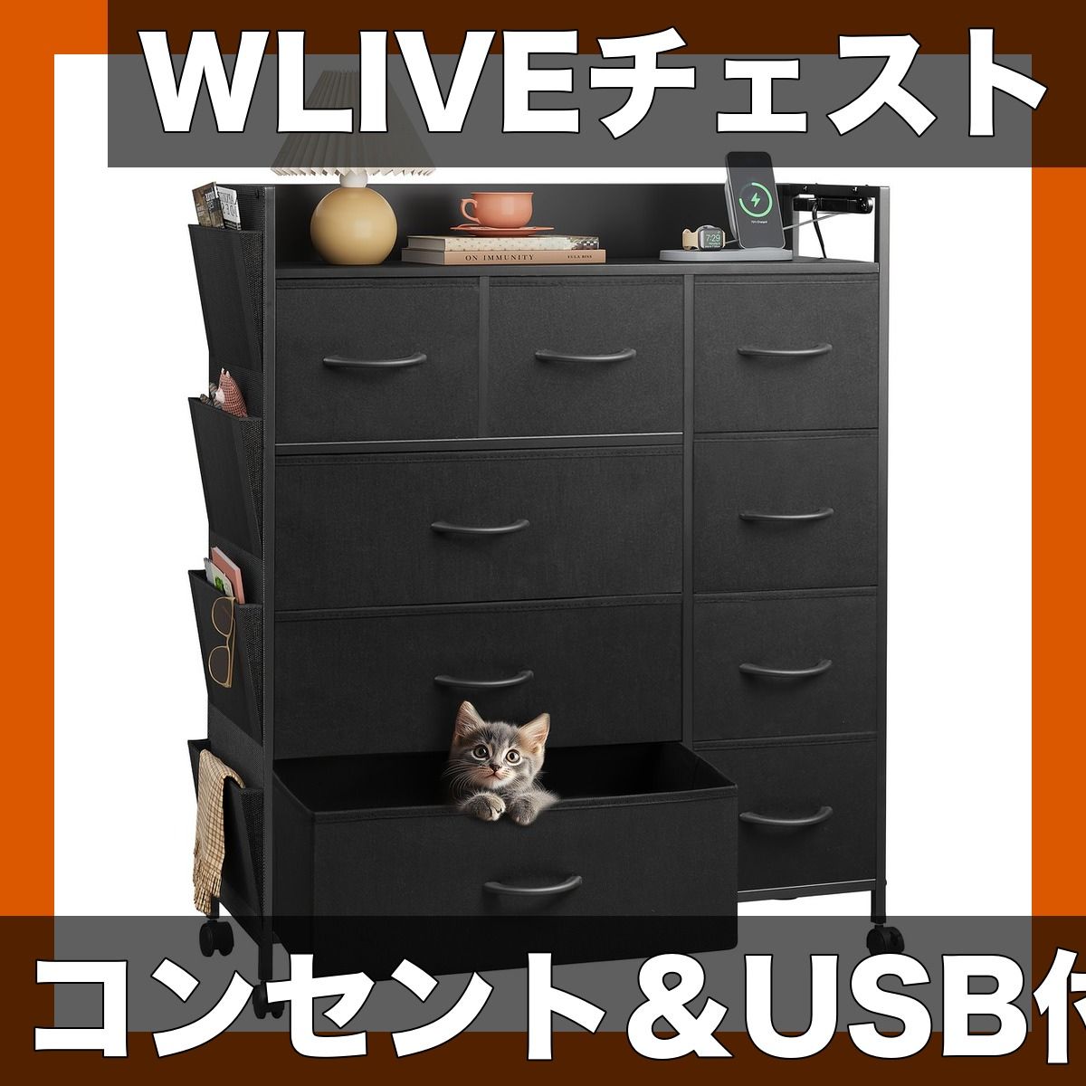 コンセント＆USB付き WLIVE ファブリックチェスト 4段9杯 ハイチェスト 北欧風 おしゃれ 木質繊維板製 キャスター付き サイドポケット付 大容量収納 リビング収納 ホワイト ブラック ブラック