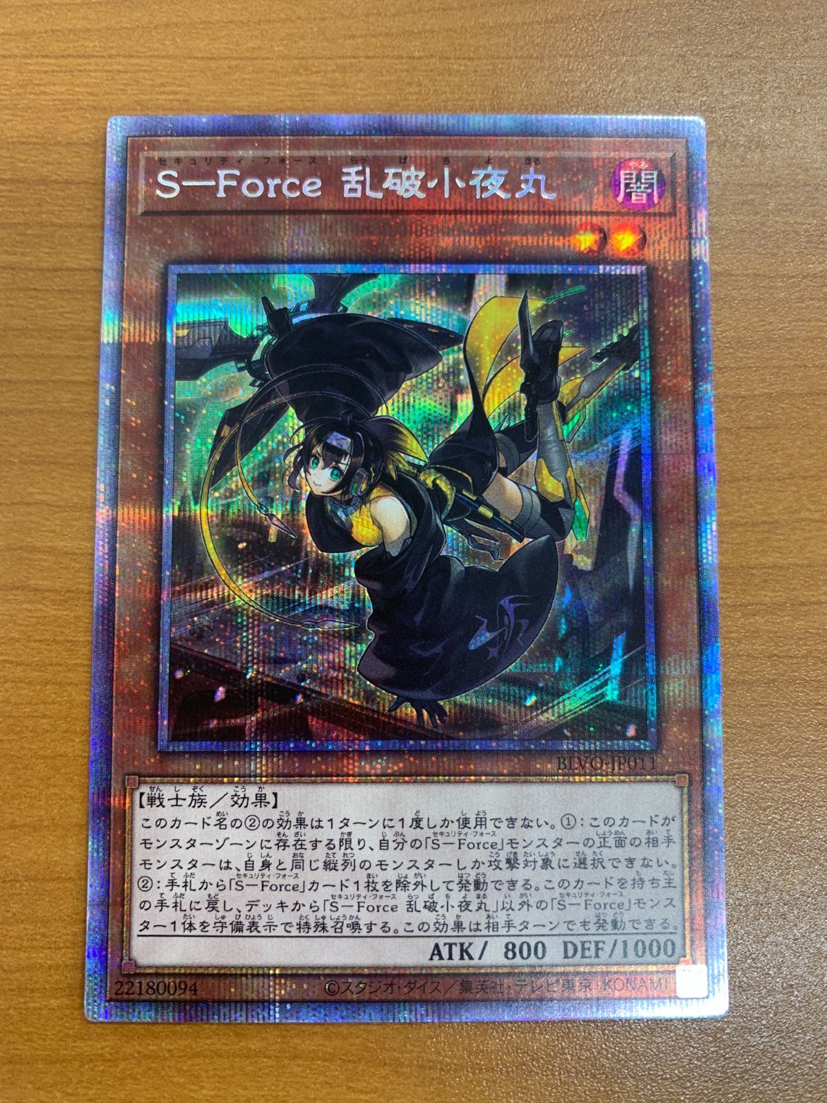 セキュリティフォース　乱破小夜丸　プリシク　psa10 遊戯王 S-Force 乱破小夜丸 PSA10 S-Force 乱破小夜丸 プリズマ