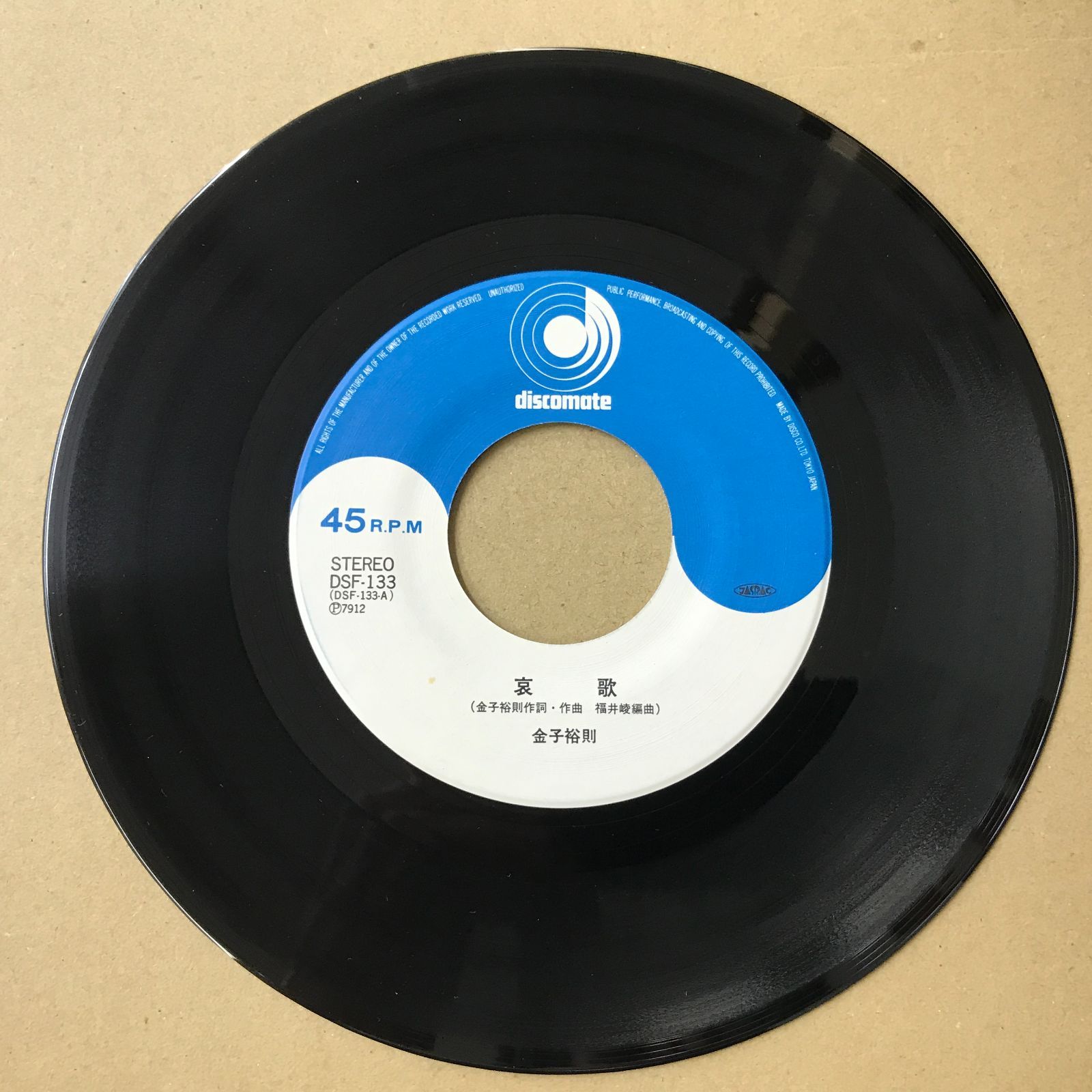 EPレコード 金子裕則 [ かねこひろのり ] 哀歌 第10回世界歌謡祭