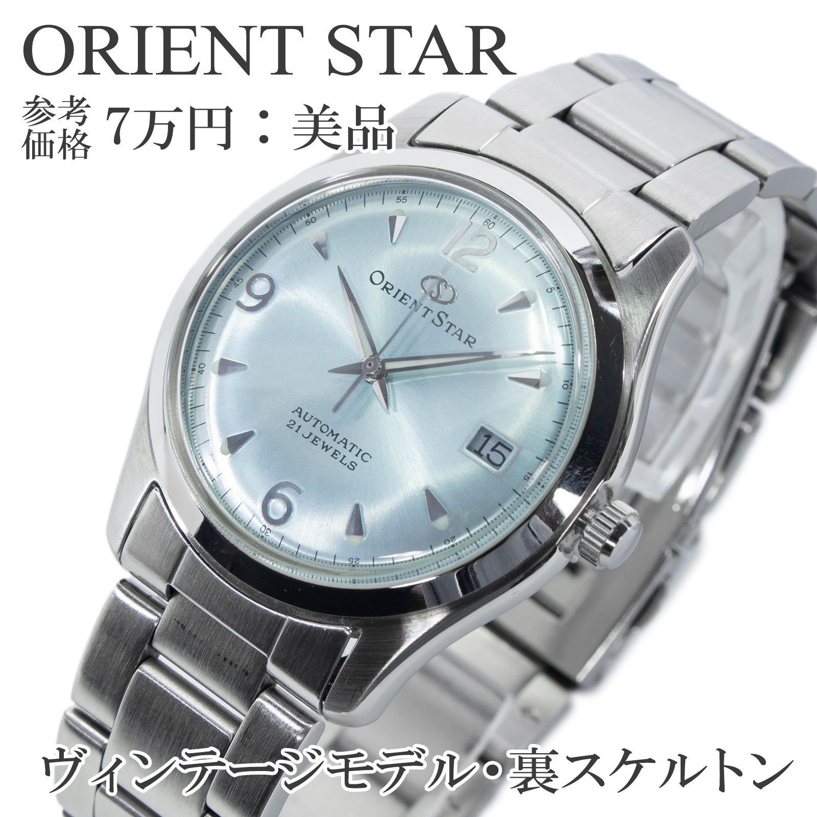 た*ん様 オリエントスター　自動巻き 軽さが魅力の機械式時計、オリエントスター アーバンスタンダード