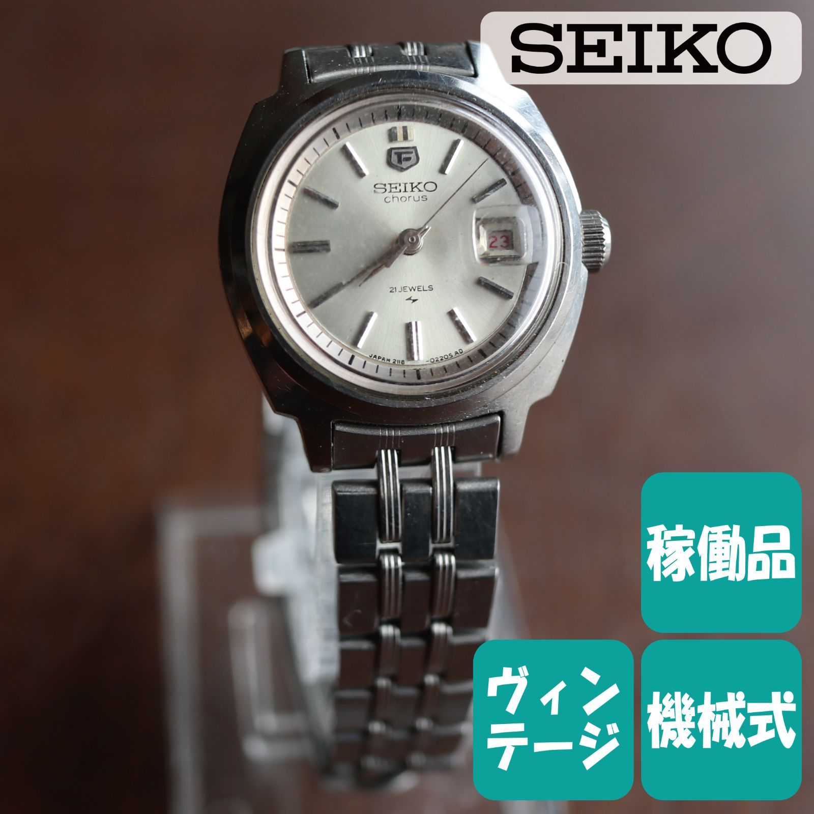 【手巻き・稼働品】SEIKO chorus セイコー コーラス レディス 腕時計