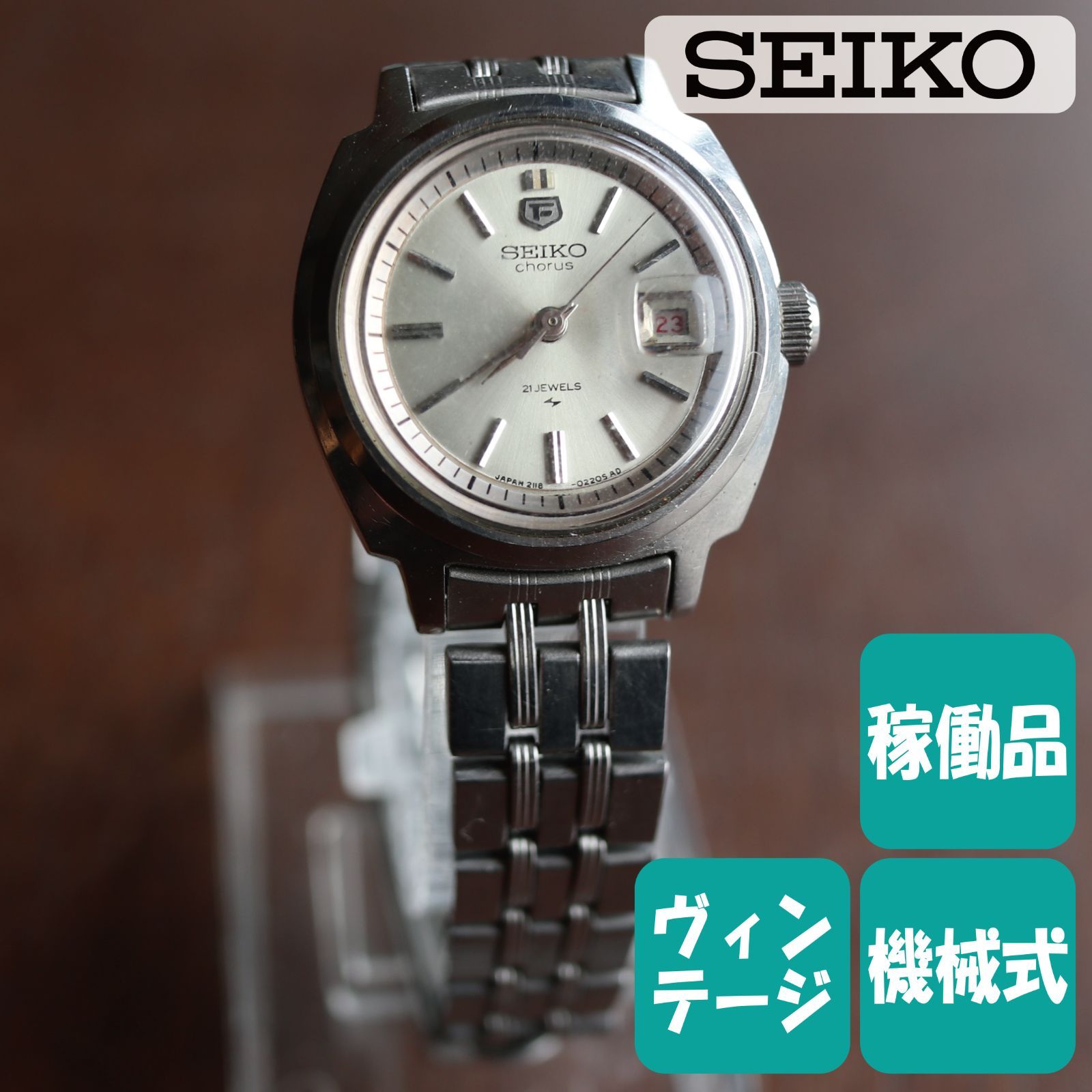 ☆昭和レトロ☆SEIKO chorus 手巻き式レディース腕時計 - 時計
