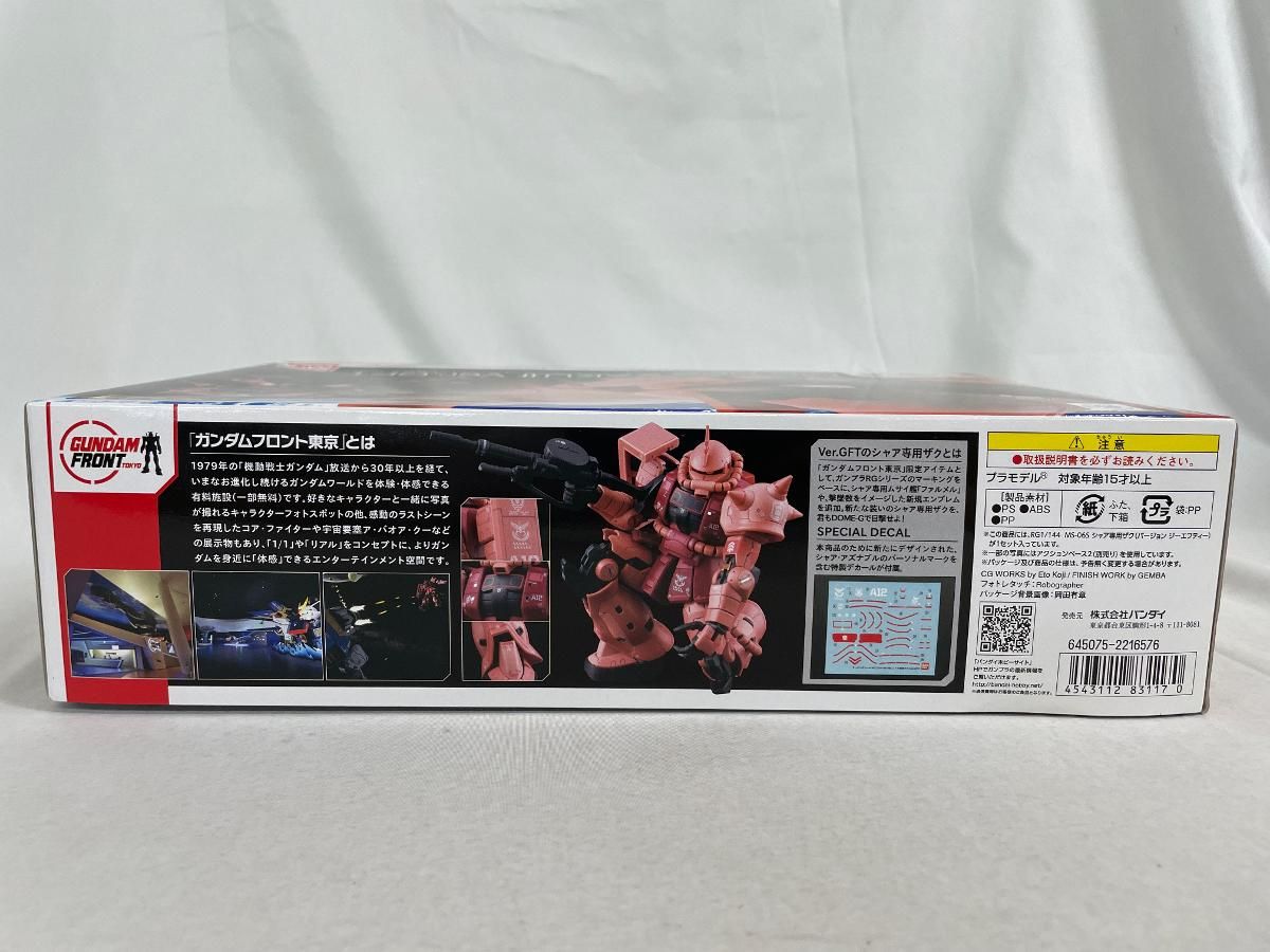 未開封】1/144 RG MS-06S シャア専用ザク Ver.GFT 「機動戦士