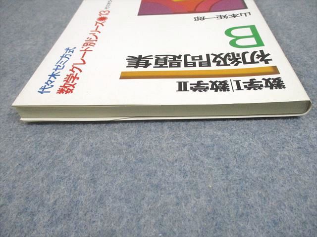 代々木ライブラリー 代ゼミ 代々木ゼミ方式 山本の空間直線と