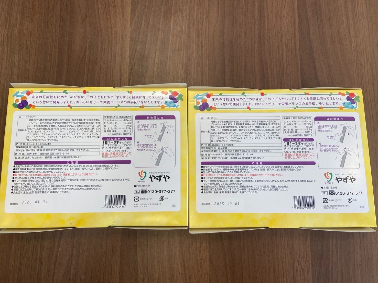 やずやののびざかり ぶどう味 30本入り 2箱セット - メルカリ
