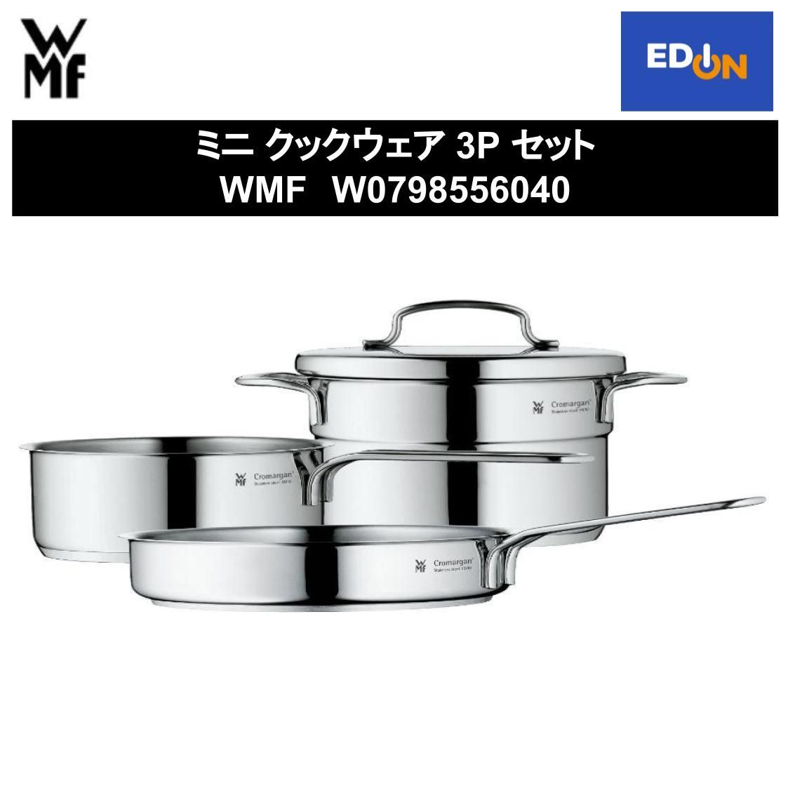 11917】ミニ クックウェア 3P セット WMF W0798556040 - メルカリ