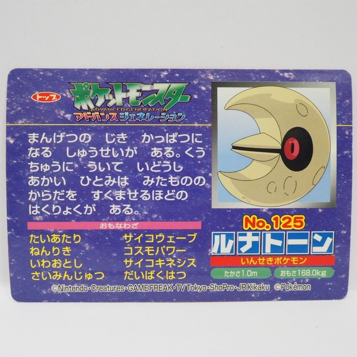 トップ製菓ポケモン カード ガム食玩おまけ桃色枠【No.125
