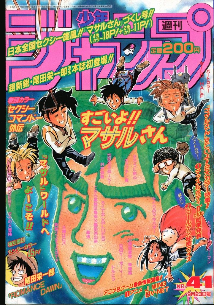集英社 1996年 平成8年 の漫画雑誌 週刊少年ジャンプ 1996年 平成8年 41 9641