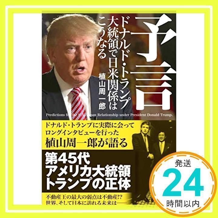 第45代ドナルドトランプ大統領　No.2 第45代ドナルドトランプ大統領 No.2