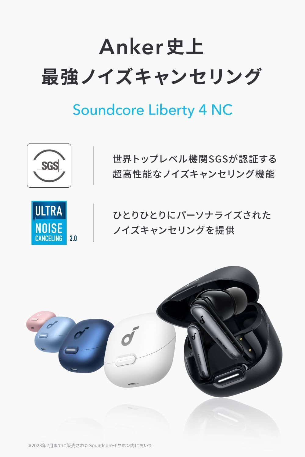 特価商品】Anker Soundcore Liberty 4 NC (Blueooth 5.3) 【完全