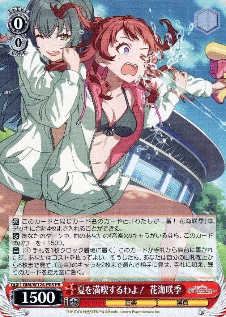 中古】ヴァイスシュヴァルツ GIM/W124-P05[PR]：夏を満喫するわよ! 花