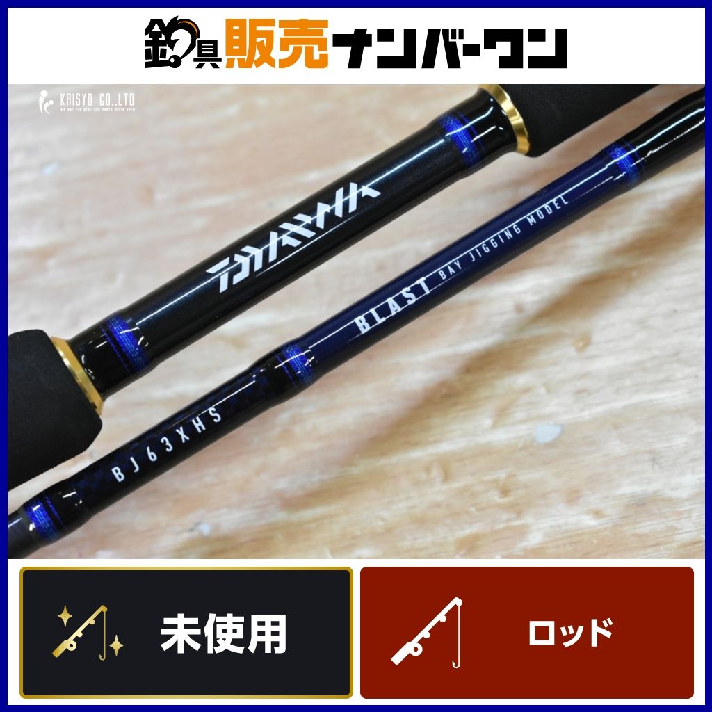 ダイワ ブラスト BJ 63XHS DAIWA BLAST スピニングロッド 2ピース オフショア ジギング ブリ ヒラマサ 等