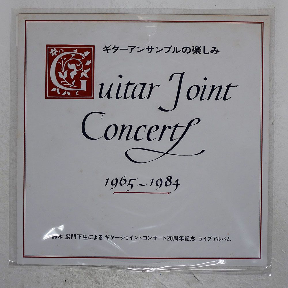 国内盤 鈴木巌門下生/ギタージョイント20周年記念 ライブ