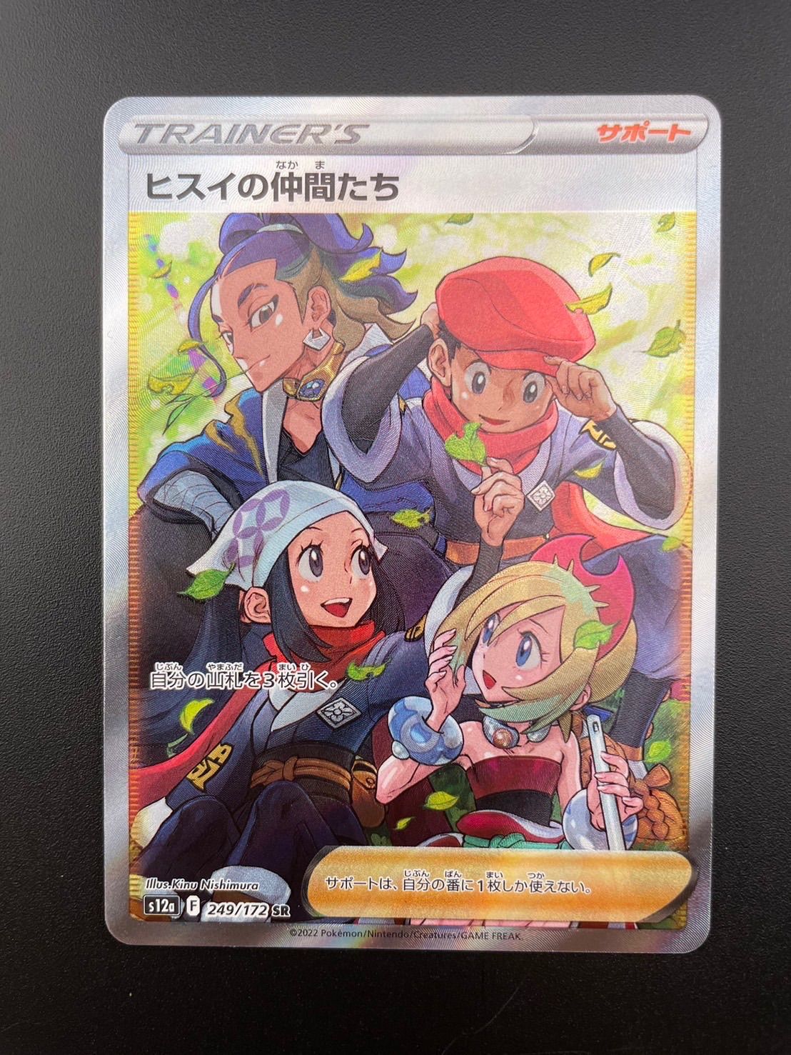 中古品】ヒスイの仲間たち 249/172 SR VSTARユニバース ポケモン