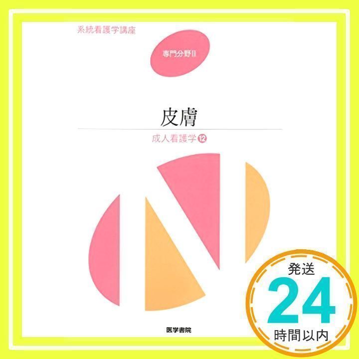 歯・口腔 第11版 | 書籍詳細 | 書籍 | 医学書院