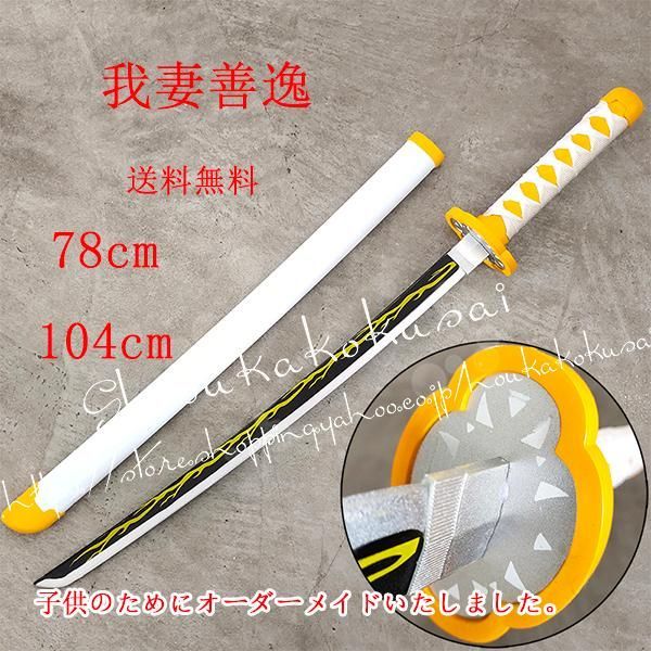 鬼滅の刃風 木刀 鬼滅の刃風 木刀 鬼滅の刃風 刀 模造刀 木刀 闘剣