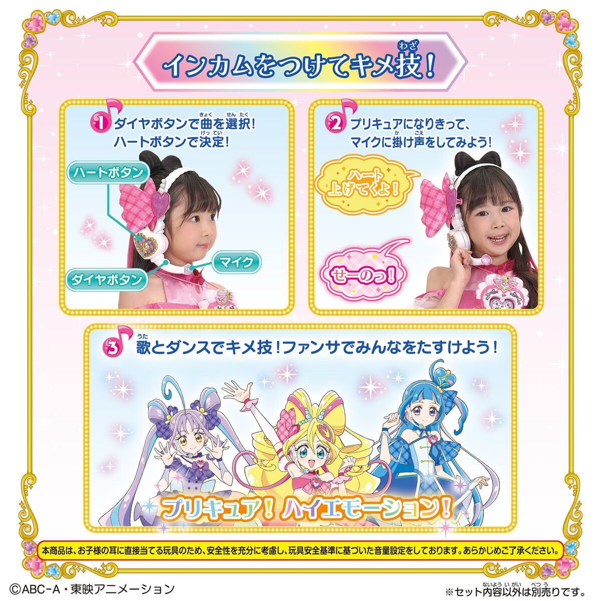 プリキュア アイドルハートブローチ　インカムセット 未開封 新品未開封】キミとアイドルプリキュア♪アイドルハートブローチ