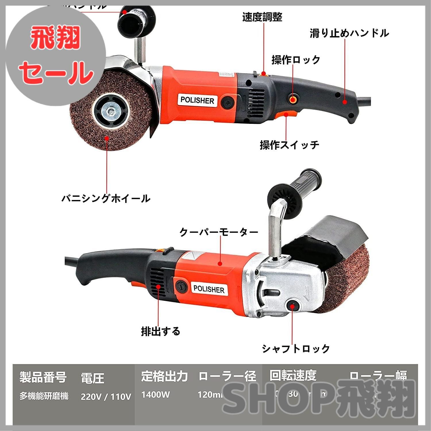 大安売り】Howhite バニシング研磨機 幅100mm 1400W 研磨工具 ディスクグラインダー ポリッシャー ハンドヘルド式 グラインダー  防じん性能 金属の研磨 バリ取り 表面仕上 錆落とし 電動工具 電動サンダー 金属/木材/ステンレス/タイルの研 - メルカリ