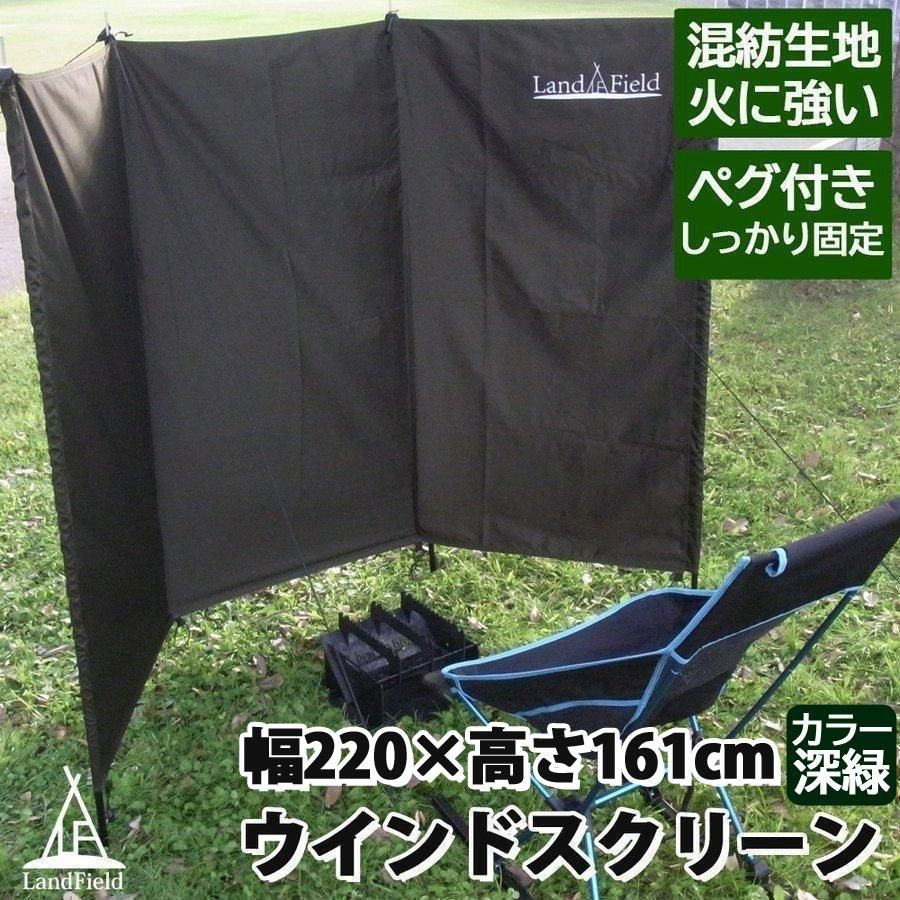 LandField ウインドスクリーン 陣幕 風防 LF-WS030-GR