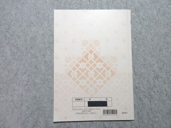 河合塾 東大地理 2023 夏期講習 005s0B - メルカリ