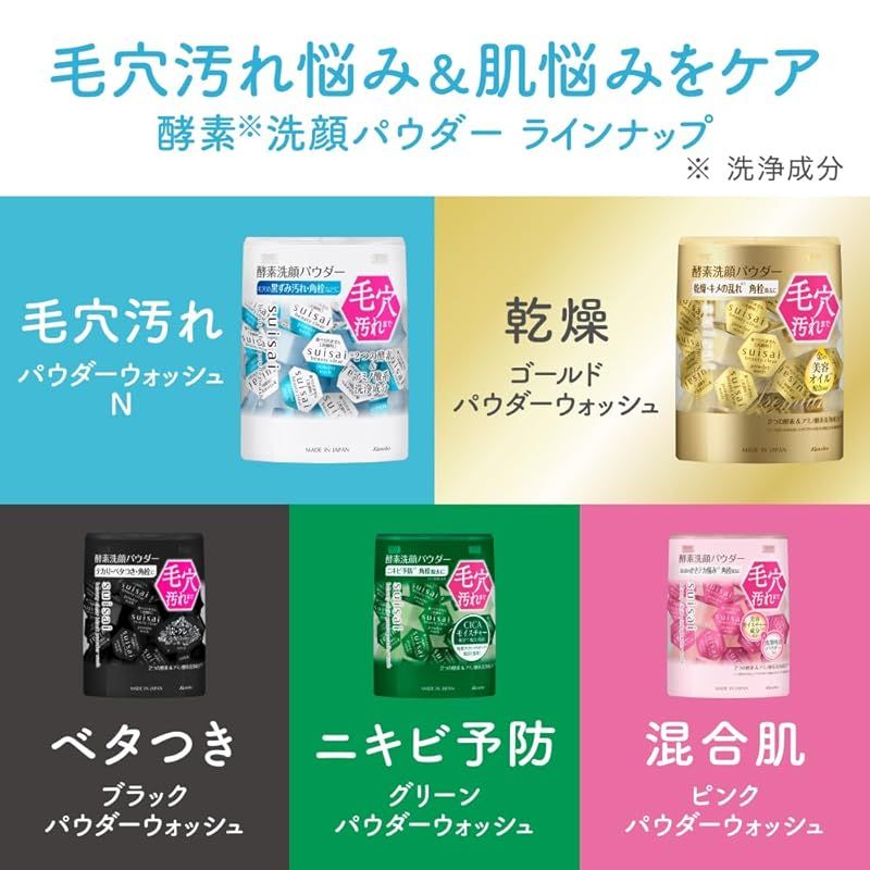 suisai スイサイビューティクリアゴールドパウダーウォッシュ 64個3