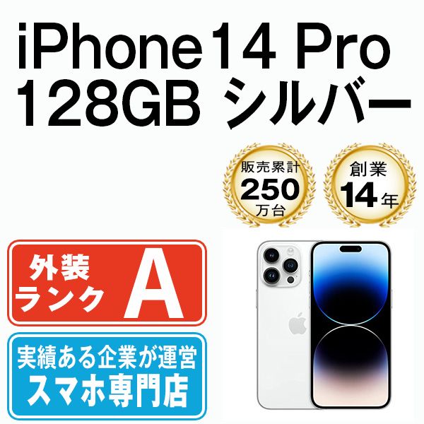 中古】 iPhone14 Pro 128GB シルバー SIMフリー 本体 Aランク スマホ アイフォン アップル apple 【送料無料】  ip14pmtm2103 - メルカリ