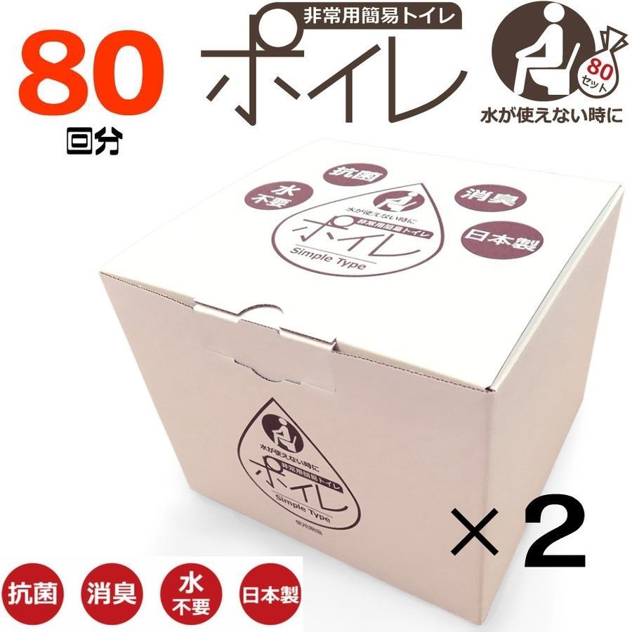 非常用簡易トイレ １６０回分(１箱８０回分ｘ２箱) 新品 未使用 - メルカリ